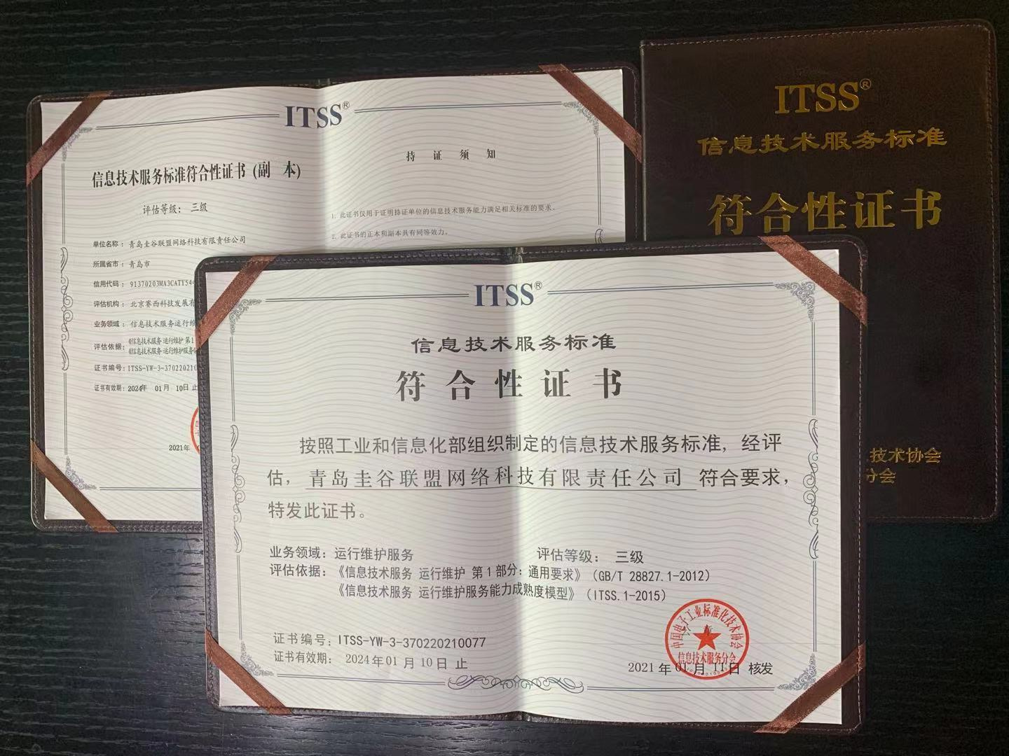 ITSS證書
